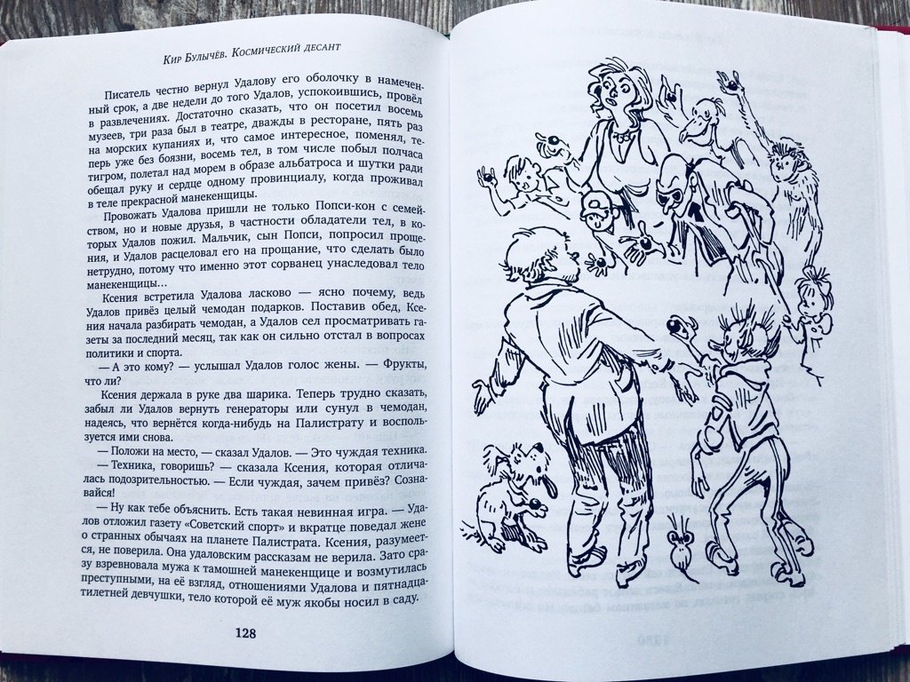 Иллюстрация 14 из 69 для Космический десант - Кир Булычев | Лабиринт - книги. Источник: pavko