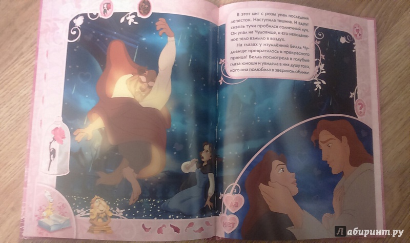 Иллюстрация 2 из 14 для Красавица и чудовище. Дополнительная книжка к волшебной ручке | Лабиринт - книги. Источник: Нюта