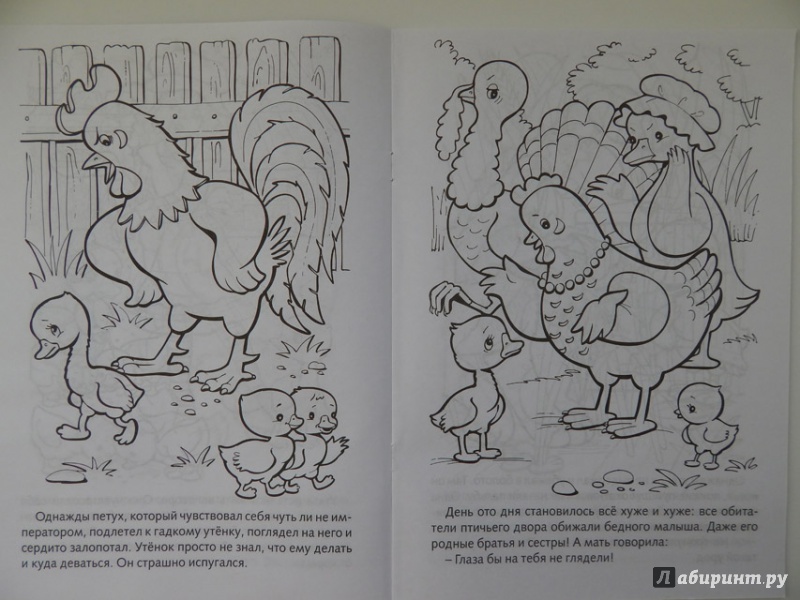 Иллюстрация 11 из 21 для Книжка-раскраска "Гадкий утёнок" | Лабиринт - книги. Источник: Мелкова  Оксана