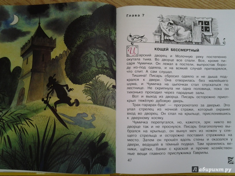 Иллюстрация 34 из 111 для Вниз по волшебной реке - Эдуард Успенский | Лабиринт - книги. Источник: Olga