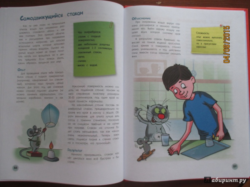Иллюстрация 36 из 36 для Веселые научные опыты для детей и взрослых. Опыты на отдыхе - Виталий Зарапин | Лабиринт - книги. Источник: Марина Епифанцева