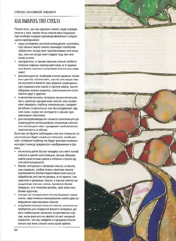Иллюстрация 7 из 46 для Витражное искусство и техника росписи по стеклу - Мария Спирито | Лабиринт - книги. Источник: Кнопа2