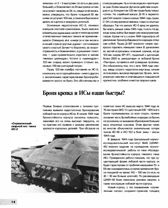 Иллюстрация 9 из 36 для ИС-3. Последний танк Второй Мировой - Михаил Барятинский | Лабиринт - книги. Источник: Joker