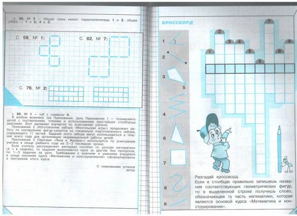 Иллюстрация 27 из 36 для Математика и конструирование. 4 класс. Пособие для учащихся. ФГОС - Светлана Волкова | Лабиринт - книги. Источник: Капочка