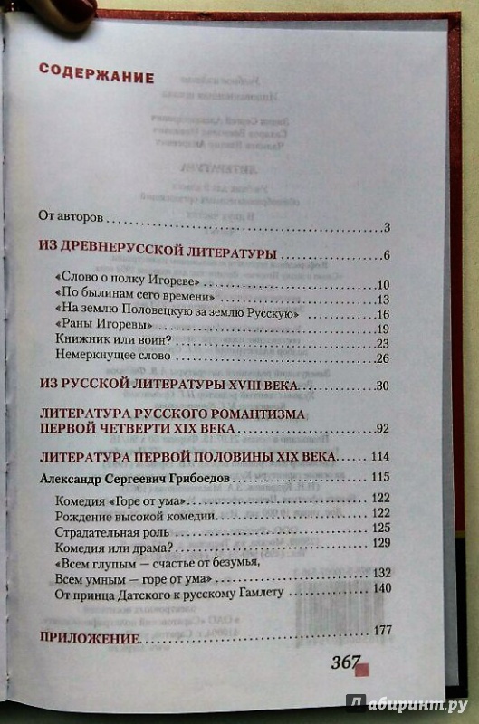 Иллюстрация 8 из 15 для Литература. 9 класс. Учебник. В 2-х частях. ФГОС - Зинин, Сахаров, Чалмаев | Лабиринт - книги. Источник: Olga_rdk