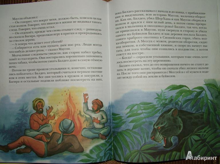 Иллюстрация 4 из 22 для Маугли - Редьярд Киплинг | Лабиринт - книги. Источник: om-2