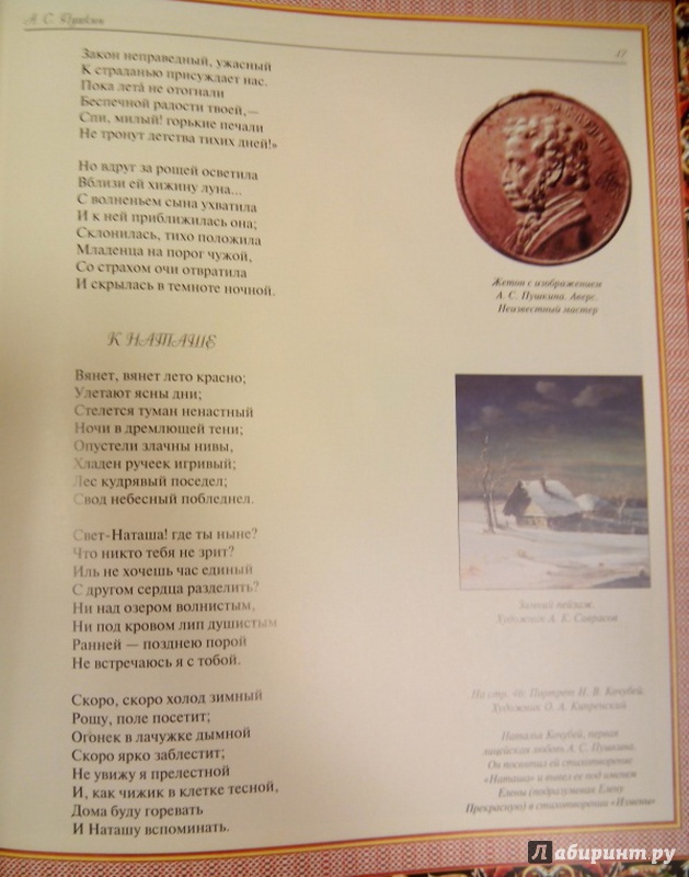 Иллюстрация 5 из 7 для Избранное (кожа) - Александр Пушкин | Лабиринт - книги. Источник: Елизовета Савинова