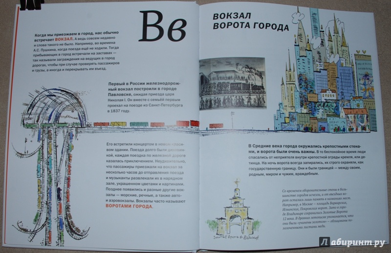 Иллюстрация 8 из 45 для Город от А до Я - Варвара Мухина | Лабиринт - книги. Источник: Книжный кот