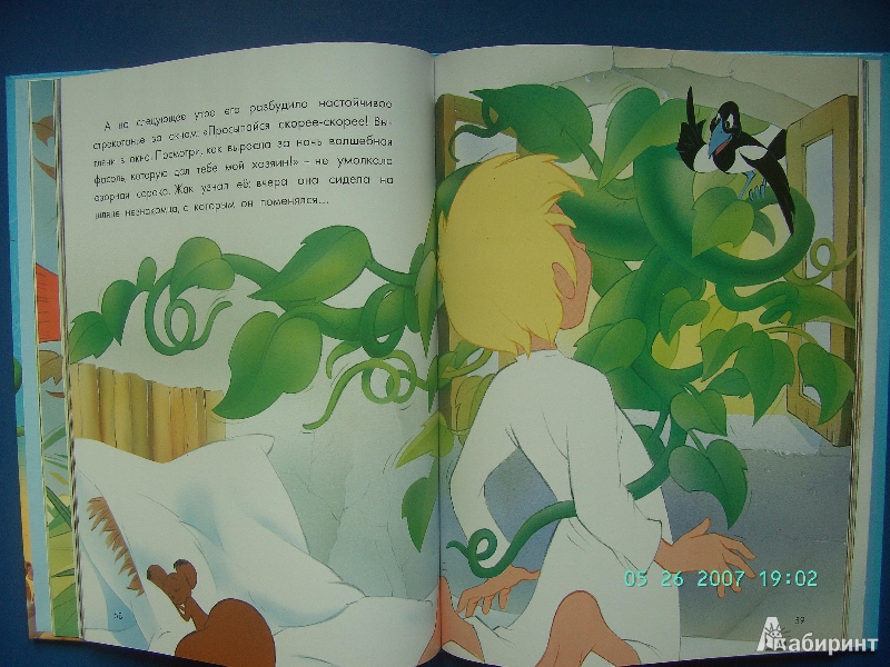Иллюстрация 19 из 19 для Чудесная книга сказок | Лабиринт - книги. Источник: мама малыша