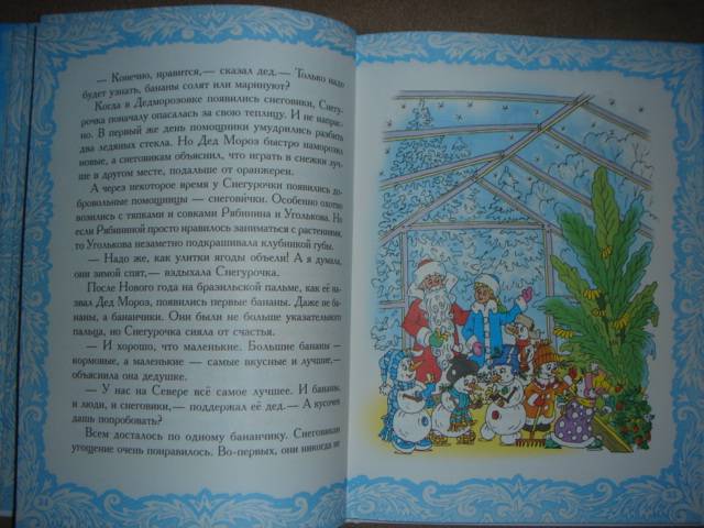 Иллюстрация 4 из 54 для Чудеса в Дедморозовке - Андрей Усачев | Лабиринт - книги. Источник: Maxima