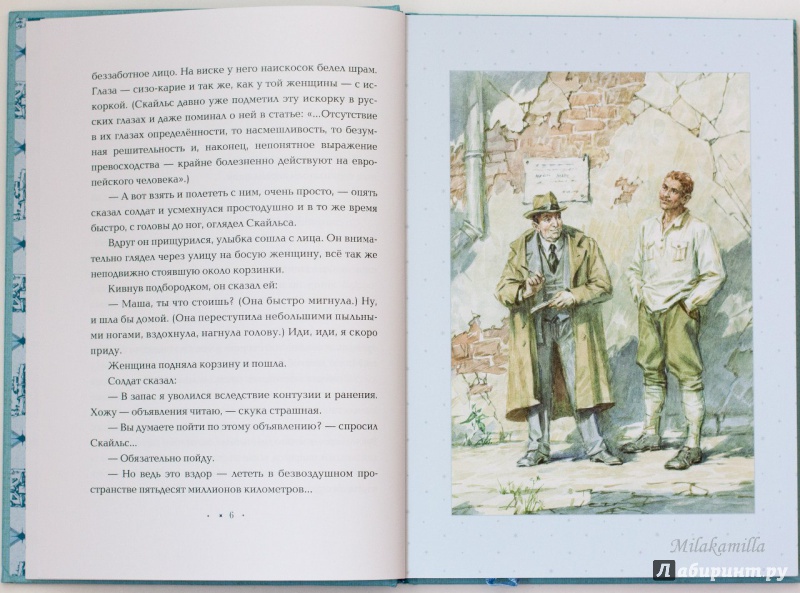 Иллюстрация 23 из 60 для Аэлита - Алексей Толстой | Лабиринт - книги. Источник: Букландия