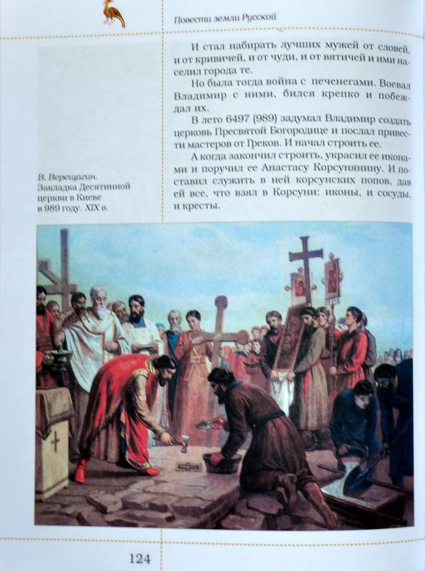 Иллюстрация 46 из 50 для Повести земли Русской | Лабиринт - книги. Источник: Ассоль