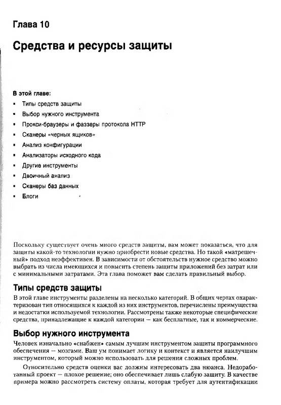 Иллюстрация 9 из 10 для Microsoft ASP.NET. Обеспечение безопасности. Мастер-класс - Доминик Байер | Лабиринт - книги. Источник: Ялина
