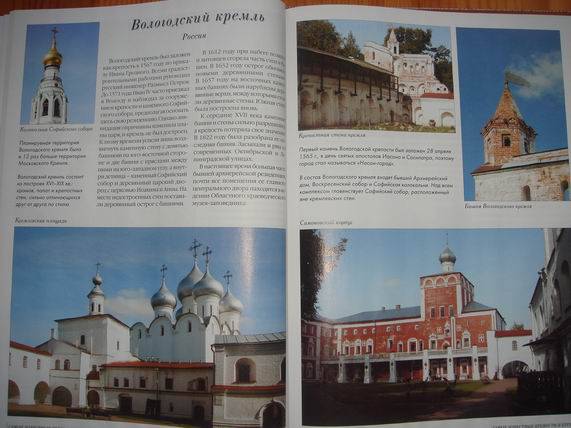 Иллюстрация 45 из 49 для Самые известные крепости и кремли | Лабиринт - книги. Источник: gekky_N