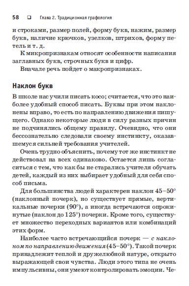 Иллюстрация 3 из 8 для Графология XXI века (+CD) - Щеголев, Чернов | Лабиринт - книги. Источник: Золотая рыбка