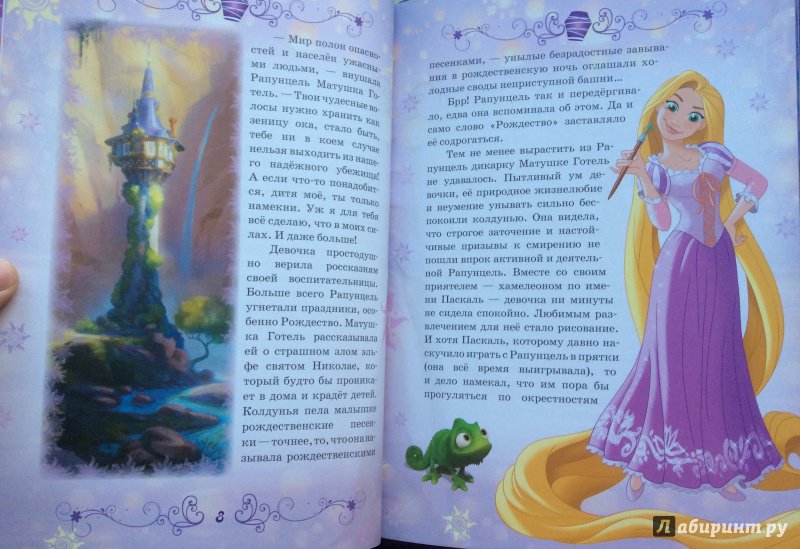 Иллюстрация 31 из 102 для Рапунцель. Принцесса-златовласка. Disney | Лабиринт - книги. Источник: Krandreev