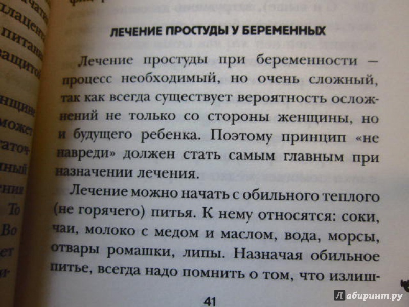 Иллюстрация 7 из 16 для Простуда. Как защитить иммунитет? - Николай Месник | Лабиринт - книги. Источник: Maq