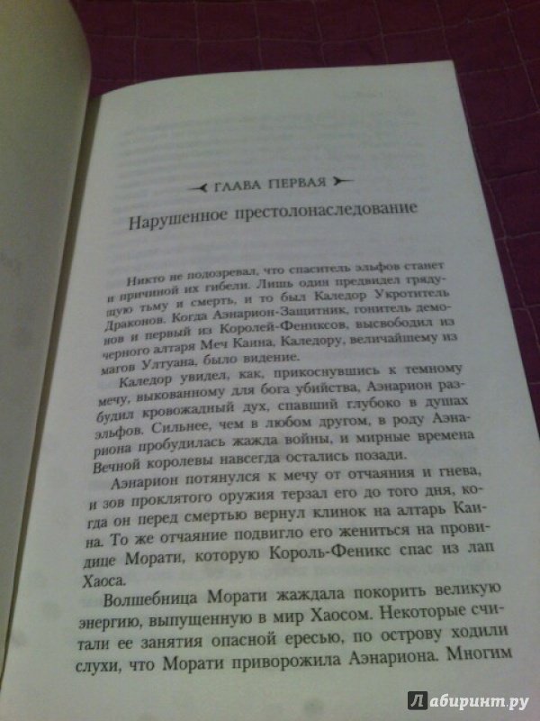 Иллюстрация 18 из 19 для Малекит - Гэв Торп | Лабиринт - книги. Источник: Космос