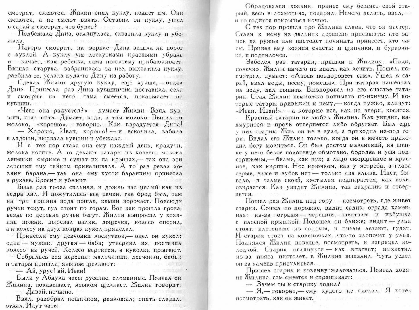 Иллюстрация 21 из 22 для Кавказский пленник - Лев Толстой | Лабиринт - книги. Источник: АГП