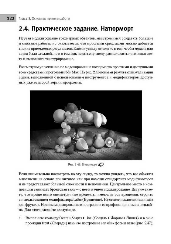 Иллюстрация 15 из 20 для 3ds Max 2008 на 100 % (+DVD) - Владимир Верстак | Лабиринт - книги. Источник: Ялина