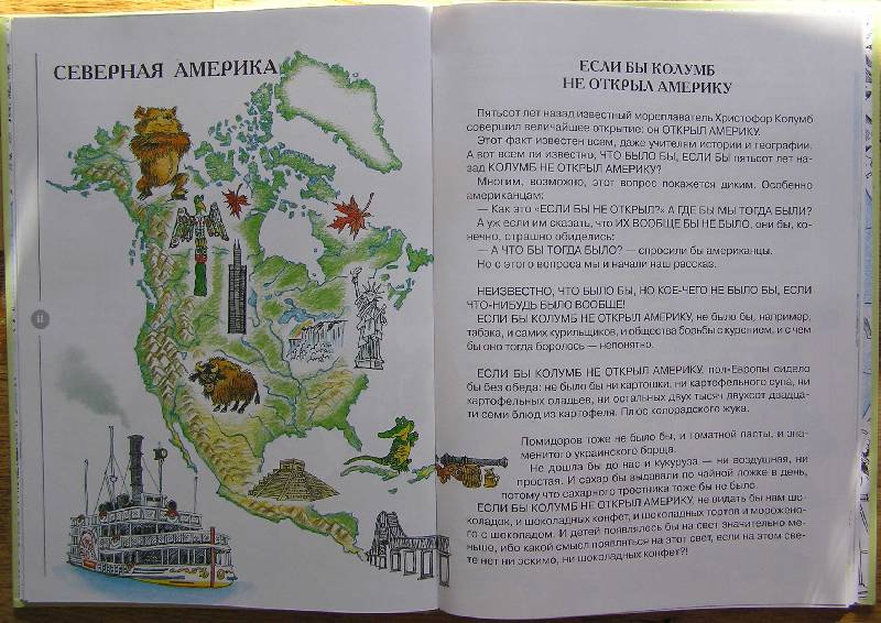 Иллюстрация 1 из 3 для География для детей: Стихи - Андрей Усачев | Лабиринт - книги. Источник: Pylypovych  Olga