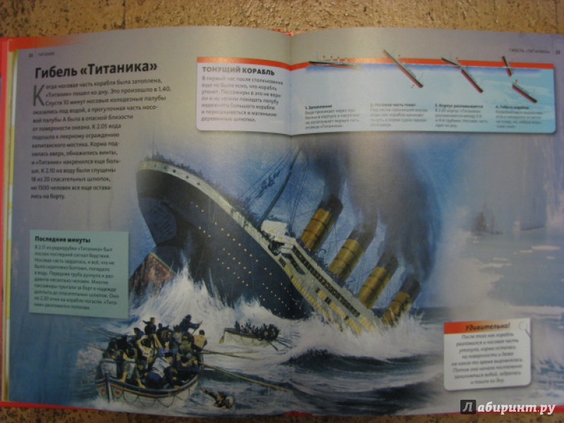 Иллюстрация 6 из 9 для Титаник | Лабиринт - книги. Источник: zanudushka