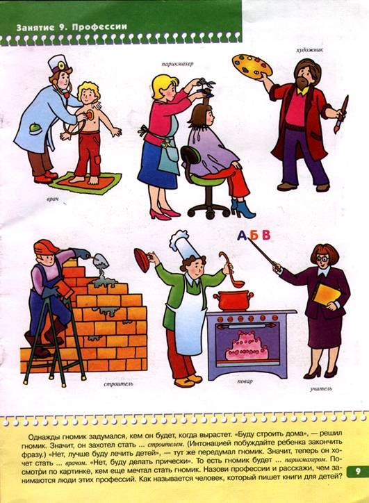Иллюстрация 13 из 17 для Развитие речи. Для занятий с детьми от 3 до 4 лет. | Лабиринт - книги. Источник: OOlga