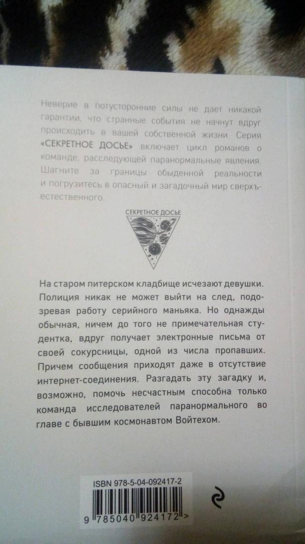 Иллюстрация 4 из 6 для Тишина старого кладбища - Тимошенко, Обухова | Лабиринт - книги. Источник: Лабиринт