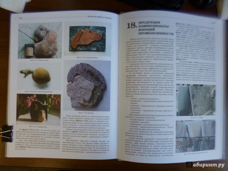 Иллюстрация 31 из 32 для Искусство работы с камнем - Виталий Кононов | Лабиринт - книги. Источник: Лабиринт