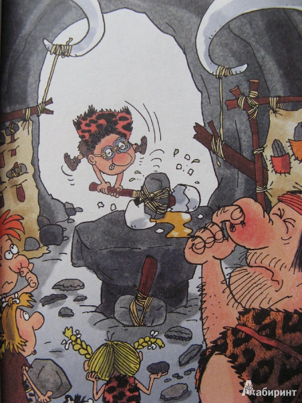 Иллюстрация 20 из 58 для Неандертальский мальчик в школе  и дома - Лучано Мальмузи | Лабиринт - книги. Источник: Ольга