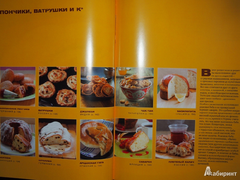 Иллюстрация 6 из 33 для 100 рецептов вкусной выпечки со всего света | Лабиринт - книги. Источник: Svetlana Lab
