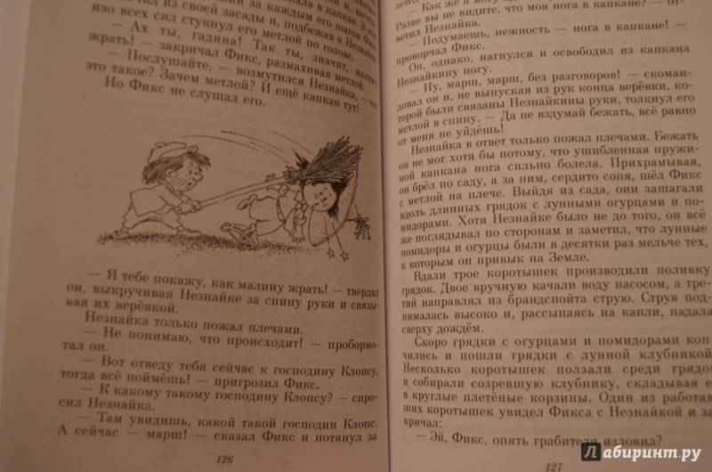 Иллюстрация 12 из 47 для Незнайка на Луне - Николай Носов | Лабиринт - книги. Источник: Алонсо Кихано