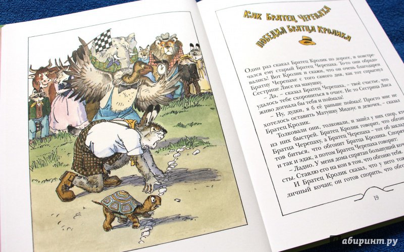 Иллюстрация 28 из 31 для Как Братец Кролик победил Льва - Джоэль Харрис | Лабиринт - книги. Источник: Мама-Почитайка