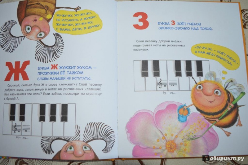 Иллюстрация 6 из 9 для Учим и поём буквы - Екатерина Голубева | Лабиринт - книги. Источник: Петрова  Катерина