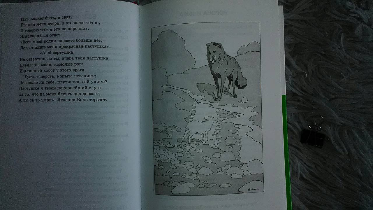 Иллюстрация 27 из 33 для Лисица и виноград. Басни - Эзоп, Лафонтен | Лабиринт - книги. Источник: Selenita