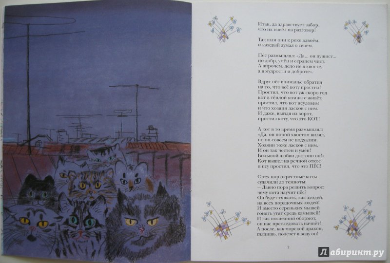 Иллюстрация 37 из 50 для Кот и пёс - Татьяна Макарова | Лабиринт - книги. Источник: Воробьев  Владимир