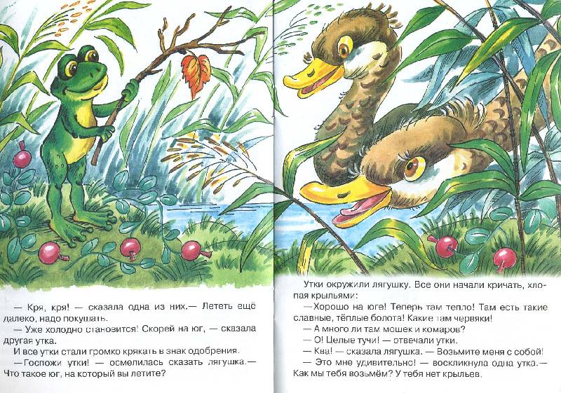 Иллюстрация 5 из 13 для Лягушка-путешественница - Всеволод Гаршин | Лабиринт - книги. Источник: РИВА
