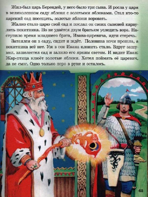 Иллюстрация 9 из 39 для Любимые волшебные сказки | Лабиринт - книги. Источник: Zhanna