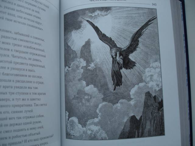 Иллюстрация 14 из 31 для Божественная Комедия - Данте Алигьери | Лабиринт - книги. Источник: Blackboard_Writer
