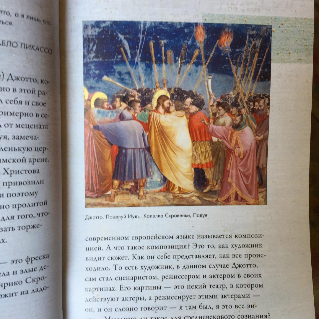 Иллюстрация 7 из 44 для От Джотто до Тициана. Титаны Возрождения - Паола Волкова | Лабиринт - книги. Источник: Flower