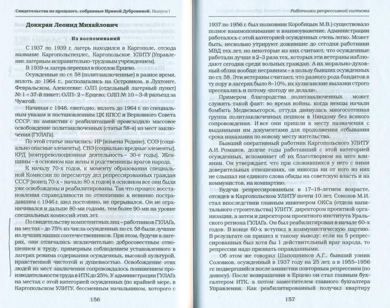 Иллюстрация 12 из 23 для Свидетельства из прошлого, собранные Ириной Дубровиной. Выпуск I - Ирина Дубровина | Лабиринт - книги. Источник: spl