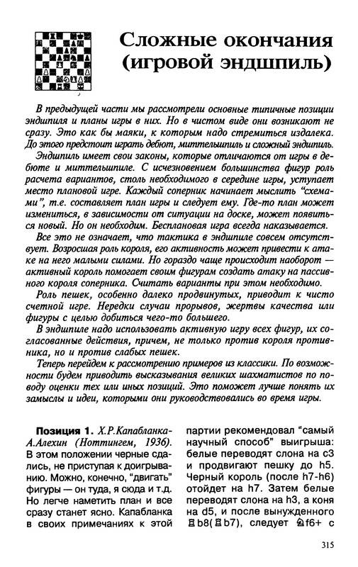 Иллюстрация 9 из 18 для Теория и практика шахматных окончаний - Александр Панченко | Лабиринт - книги. Источник: Ялина