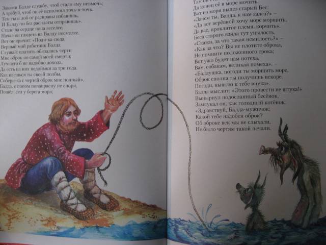 Иллюстрация 32 из 35 для Сказки - Александр Пушкин | Лабиринт - книги. Источник: svemikh