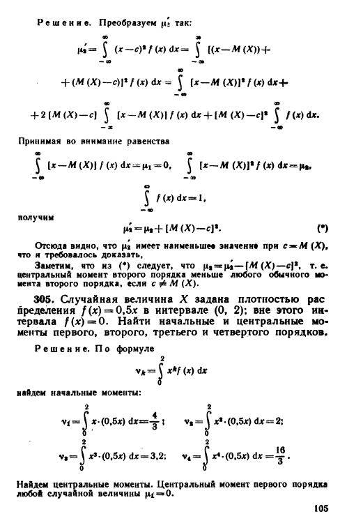 Иллюстрация 8 из 10 для Руководство к решению задач по теории вероятностей и математической статистике - Владимир Гмурман | Лабиринт - книги. Источник: knigoved