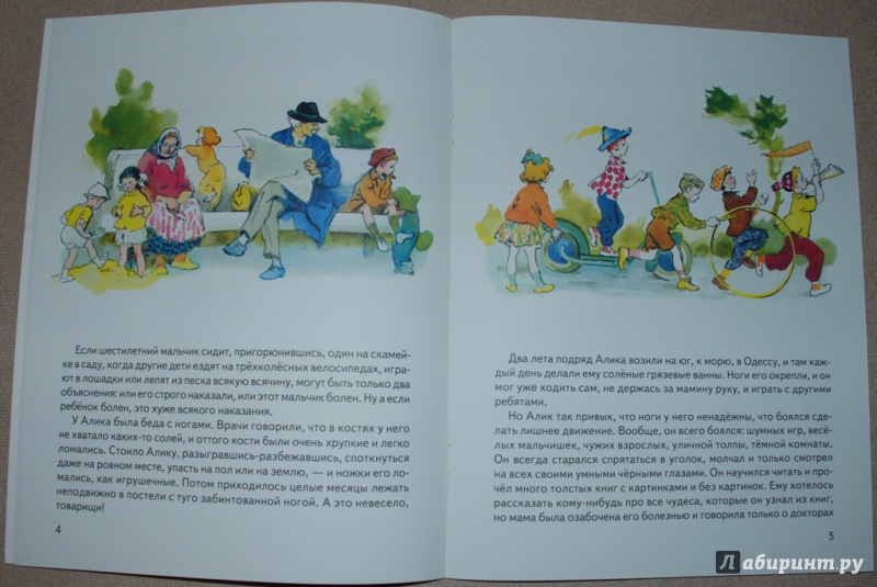 Иллюстрация 22 из 52 для Палочка с шариком - Вера Смирнова | Лабиринт - книги. Источник: Книжный кот