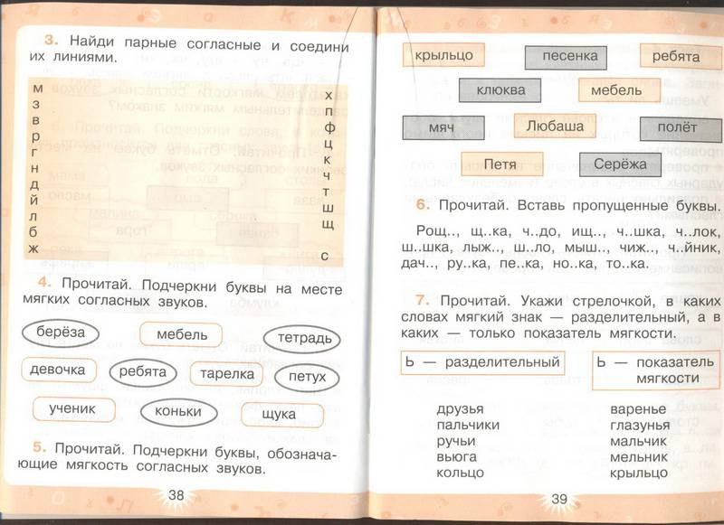 Иллюстрация 42 из 47 для Русский язык. Проверочные работы. 2 класс. ФГОС - Зеленина, Хохлова | Лабиринт - книги. Источник: Ялина