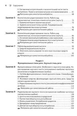 Иллюстрация 4 из 11 для Русский язык и культура речи. Семнадцать практических занятий | Лабиринт - книги. Источник: Золотая рыбка