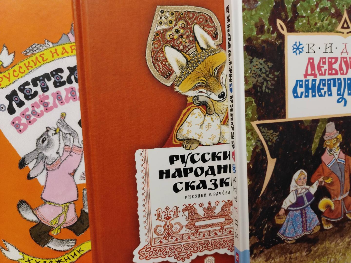 Иллюстрация 112 из 130 для Русские народные сказки. Рисунки Е.Рачёва | Лабиринт - книги. Источник: Светлана