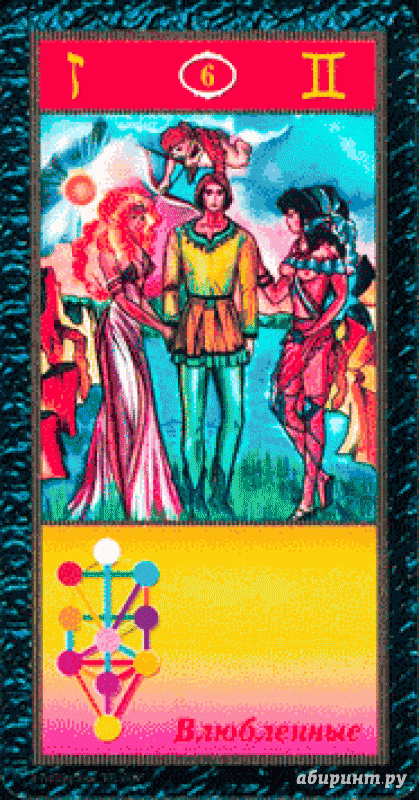 Иллюстрация 4 из 15 для Таро магических символов (книга + 78 карт) - Эндрю Тэйвас | Лабиринт - книги. Источник: Люда Мила