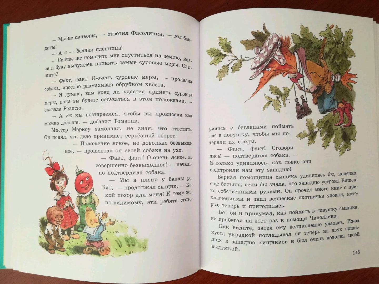 Иллюстрация 84 из 208 для Приключения Чиполлино - Джанни Родари | Лабиринт - книги. Источник: Кожевникова Неонилла
